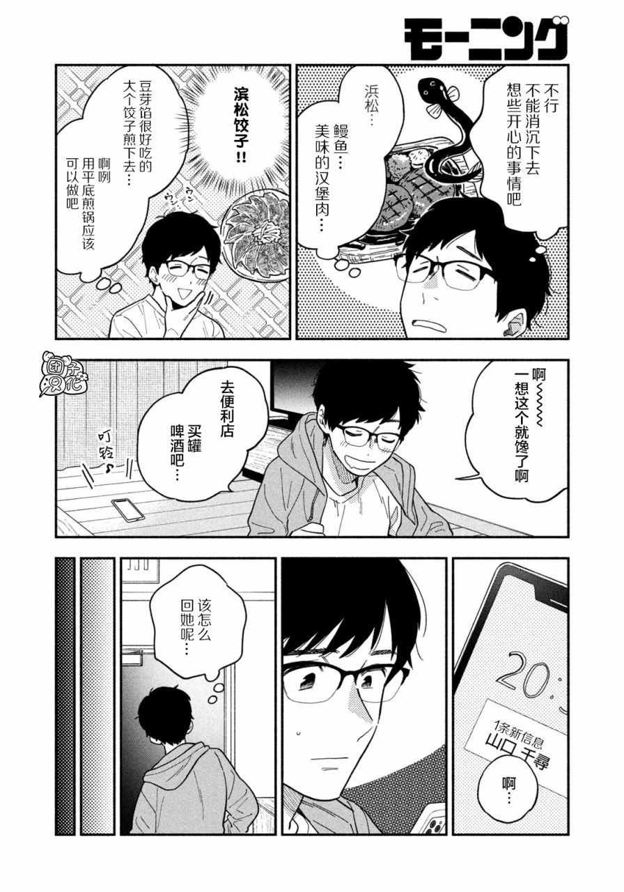 爱情是烤肉的滋味！ 漫画,第1话2图