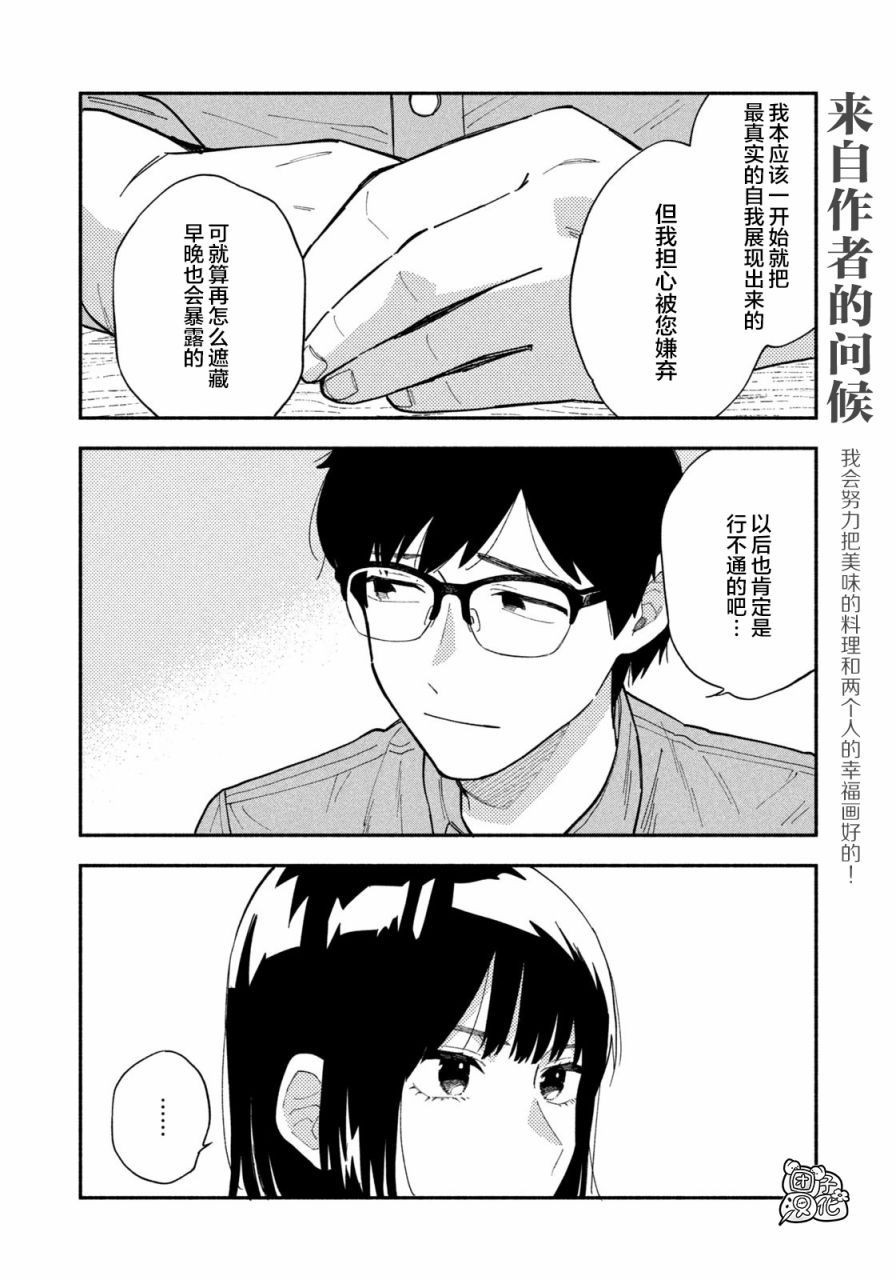 爱情是烤肉的滋味！ 漫画,第1话1图