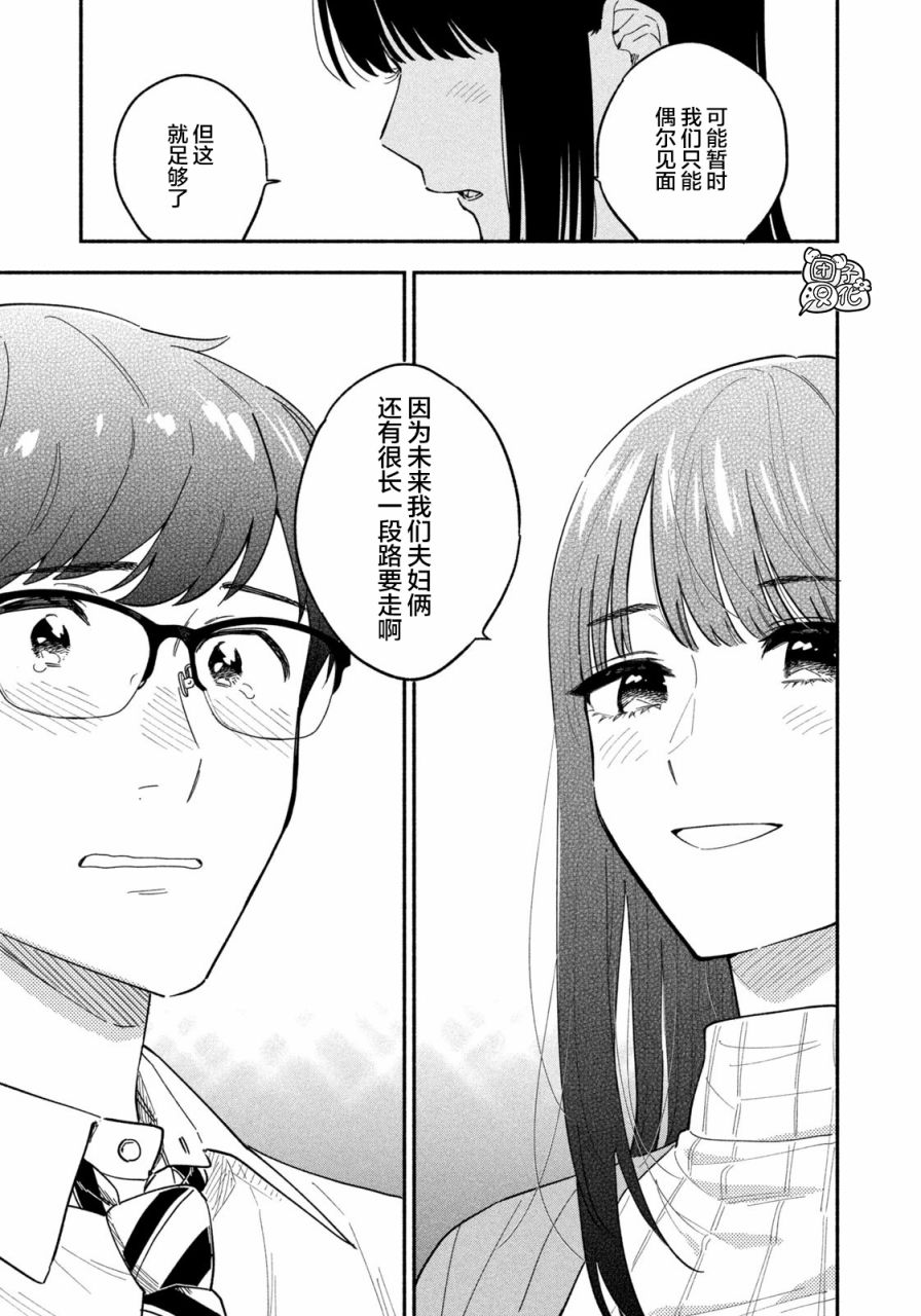 爱情是烤肉的滋味！ 漫画,第1话4图