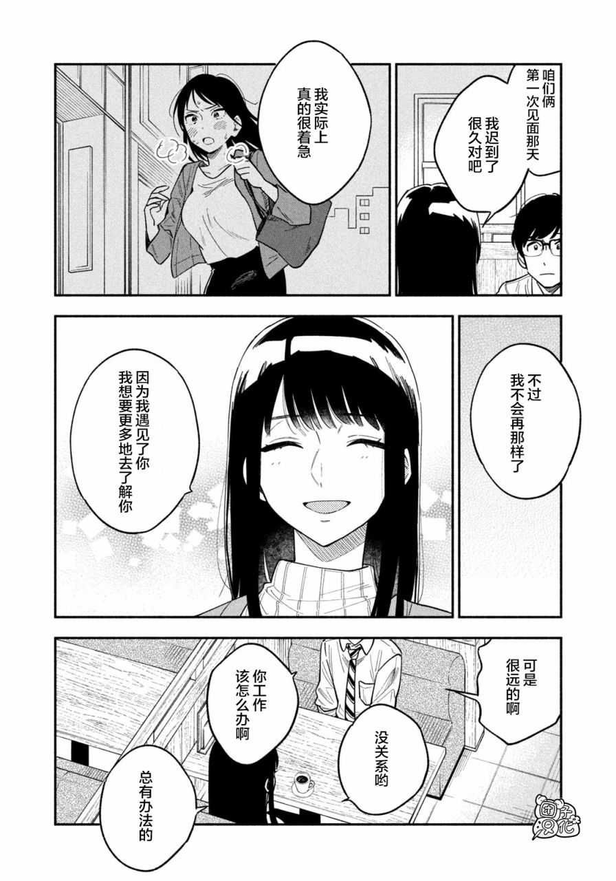 爱情是烤肉的滋味！ 漫画,第1话3图