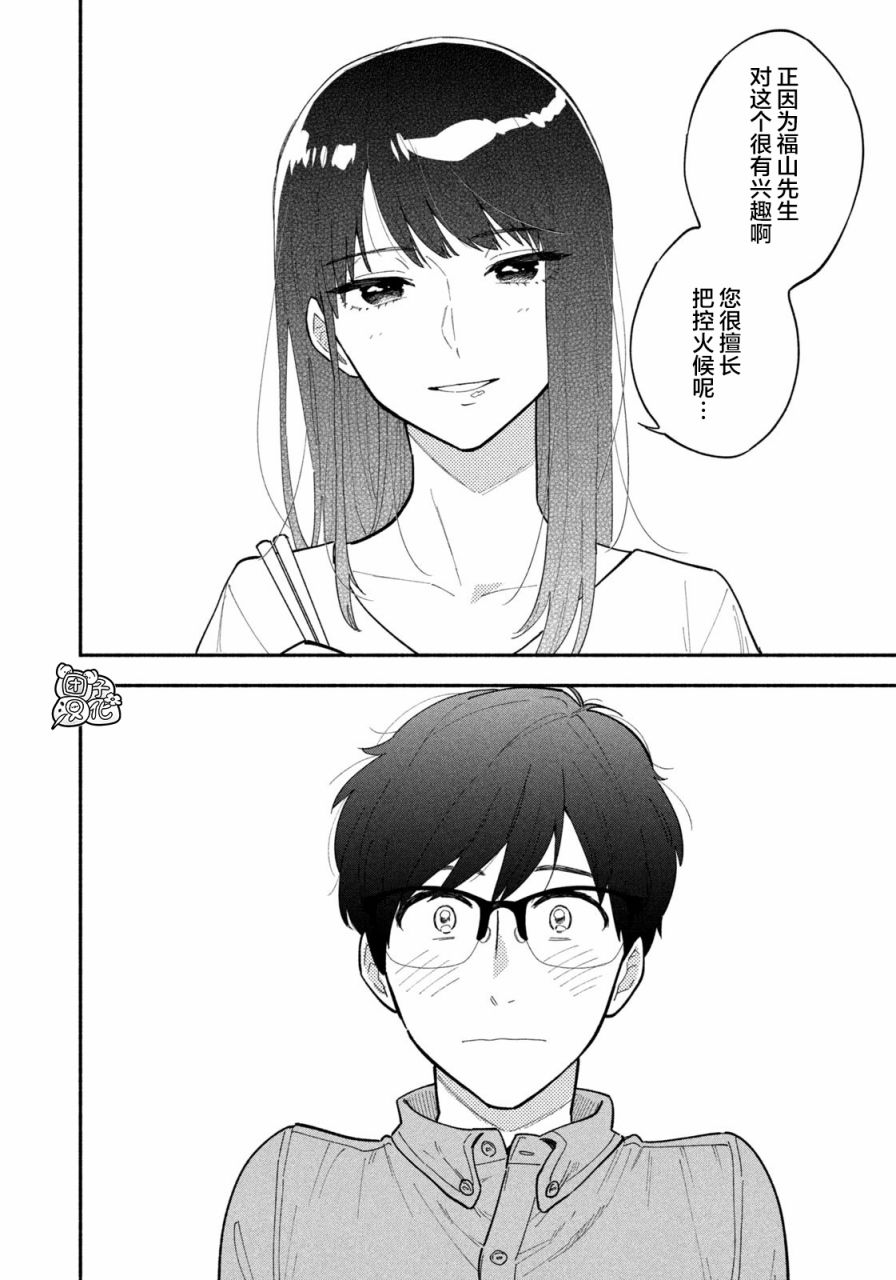 爱情是烤肉的滋味！ 漫画,第1话3图