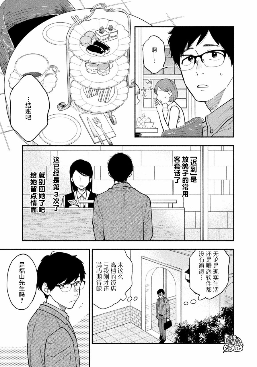 爱情是烤肉的滋味！ 漫画,第1话4图