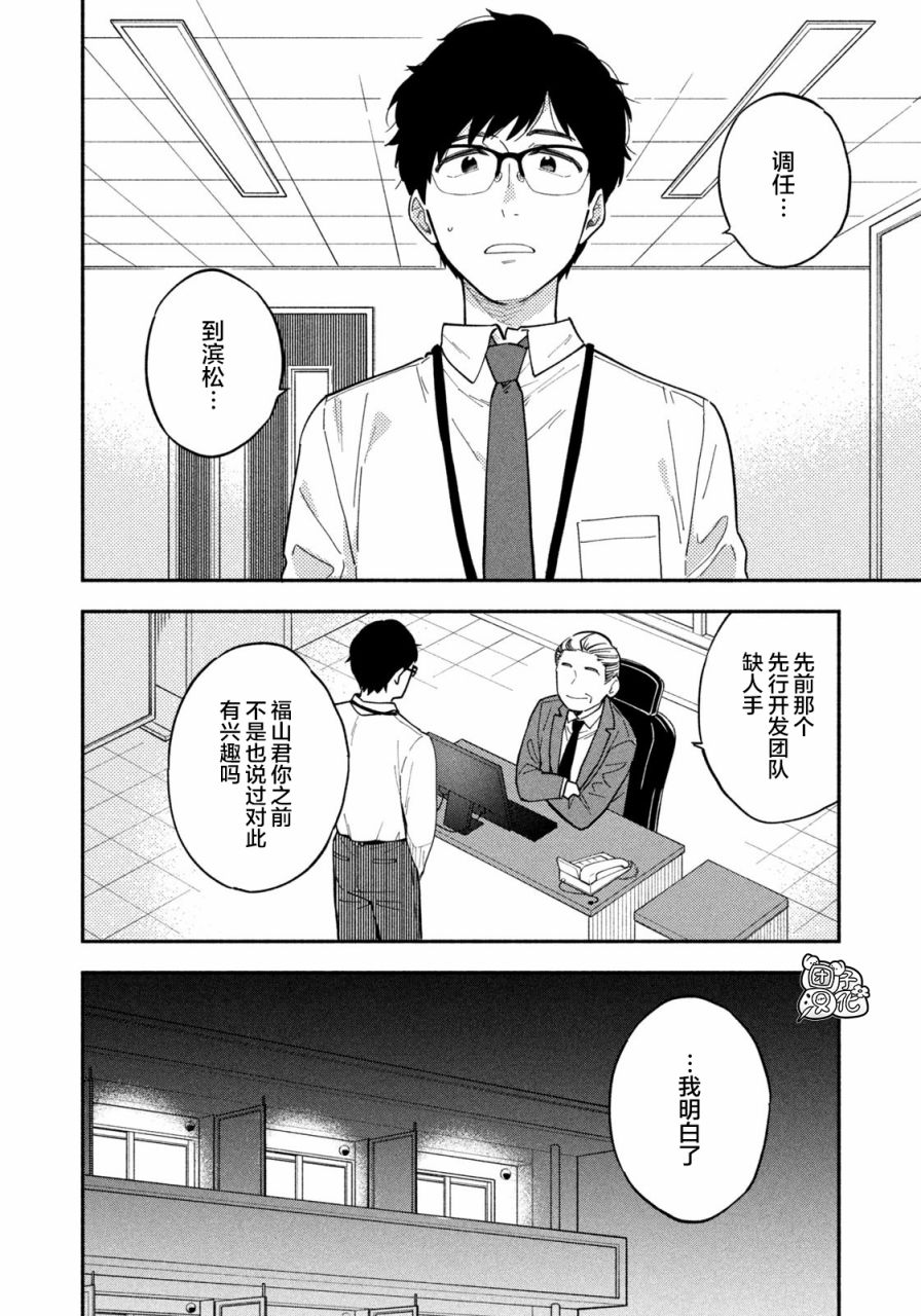 爱情是烤肉的滋味！ 漫画,第1话5图