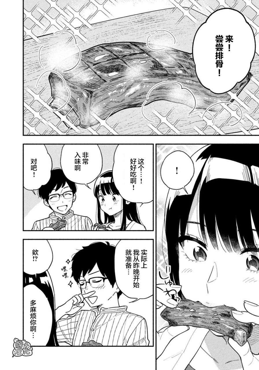 爱情是烤肉的滋味！ 漫画,第1话5图