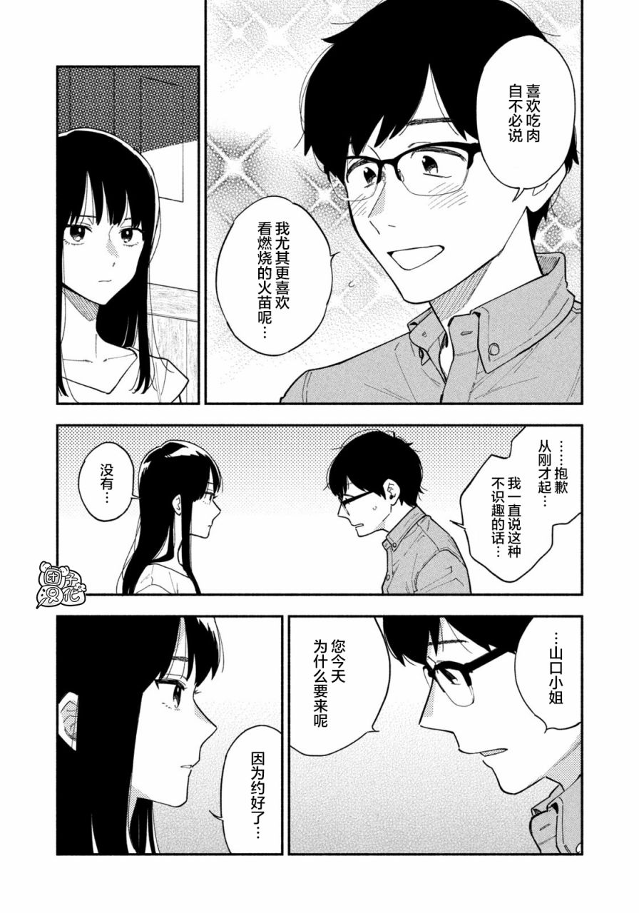 爱情是烤肉的滋味！ 漫画,第1话4图