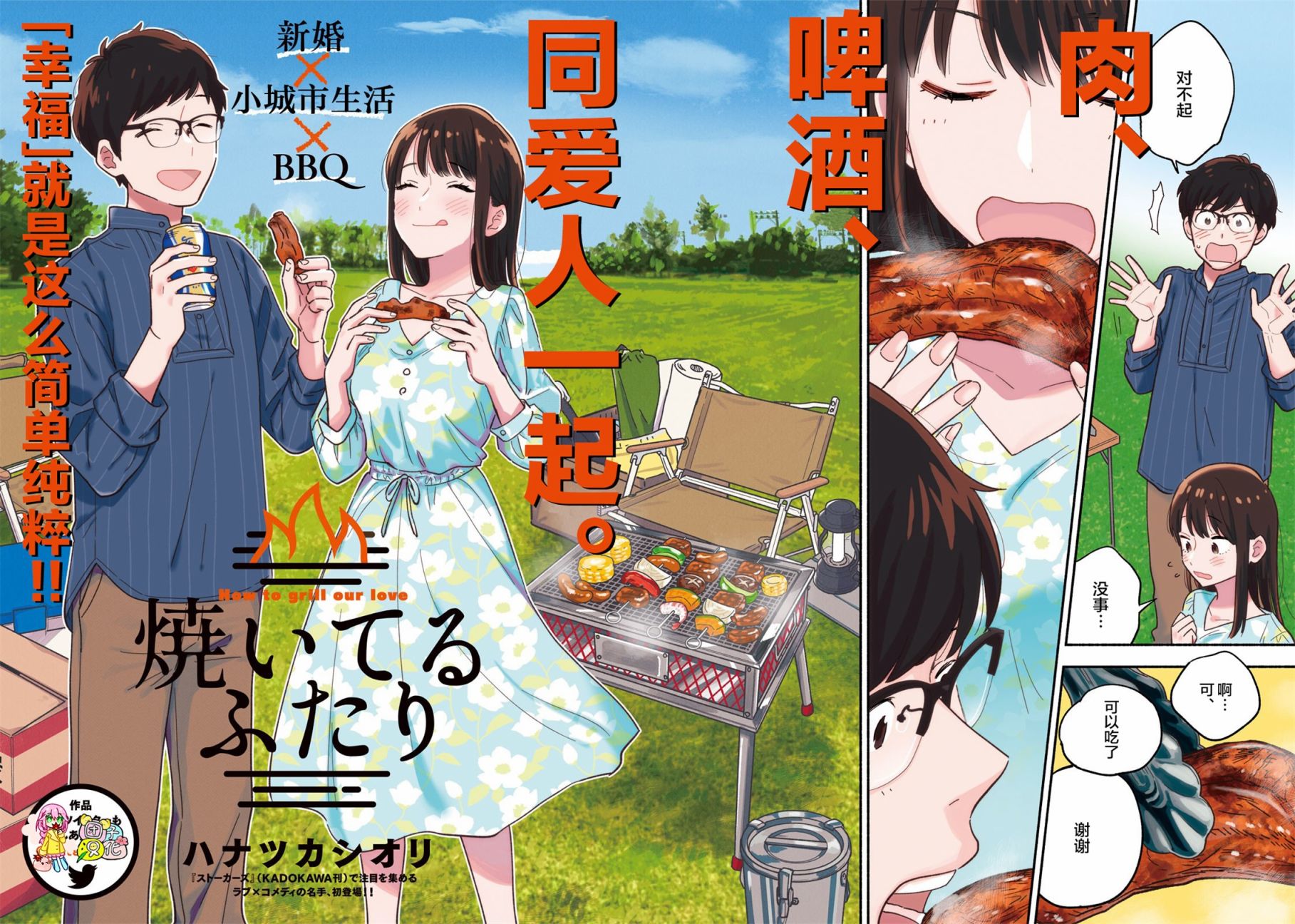 爱情是烤肉的滋味！ 漫画,第1话2图