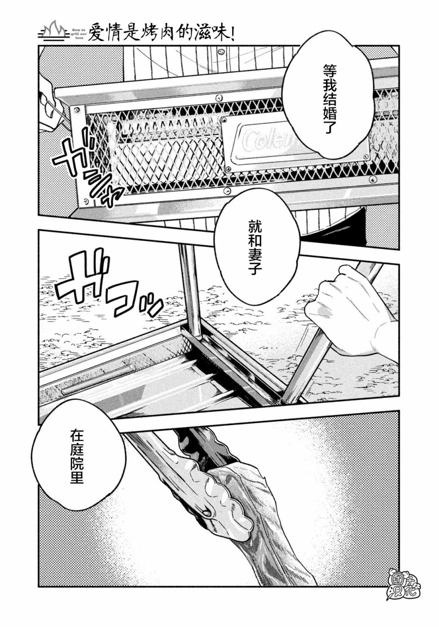 爱情是烤肉的滋味！ 漫画,第1话3图