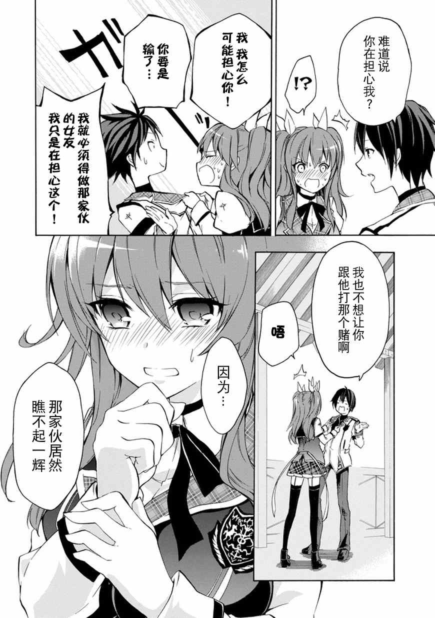 落第骑士的英雄谭漫画,第7话1图