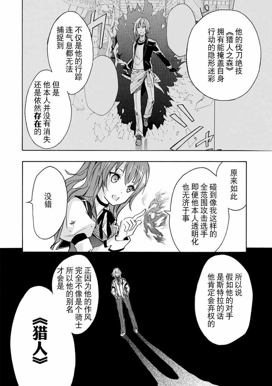 落第骑士的英雄谭漫画,第7话4图