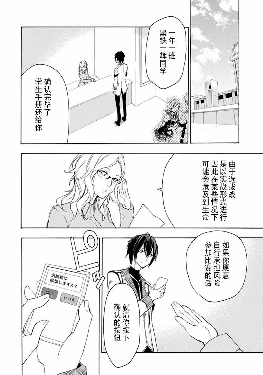 落第骑士的英雄谭漫画,第7话4图