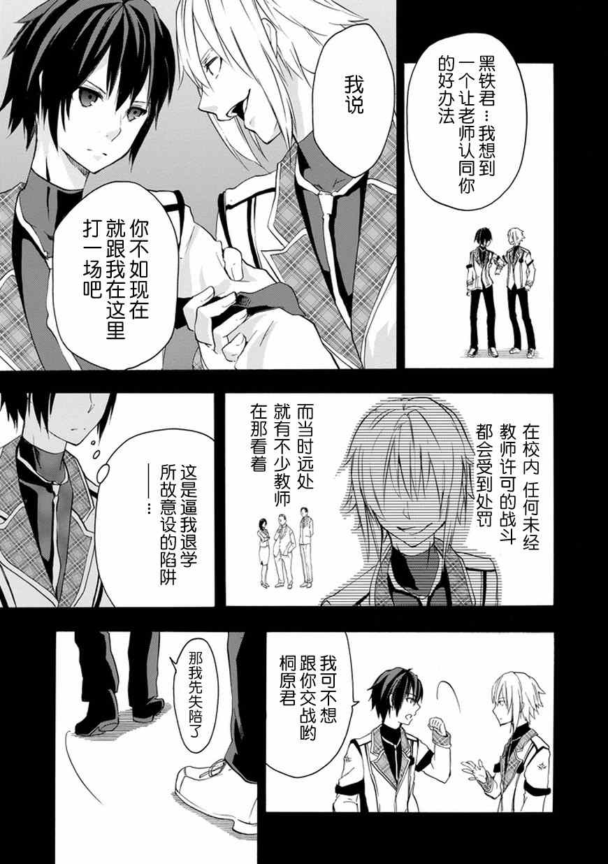 落第骑士的英雄谭漫画,第7话1图