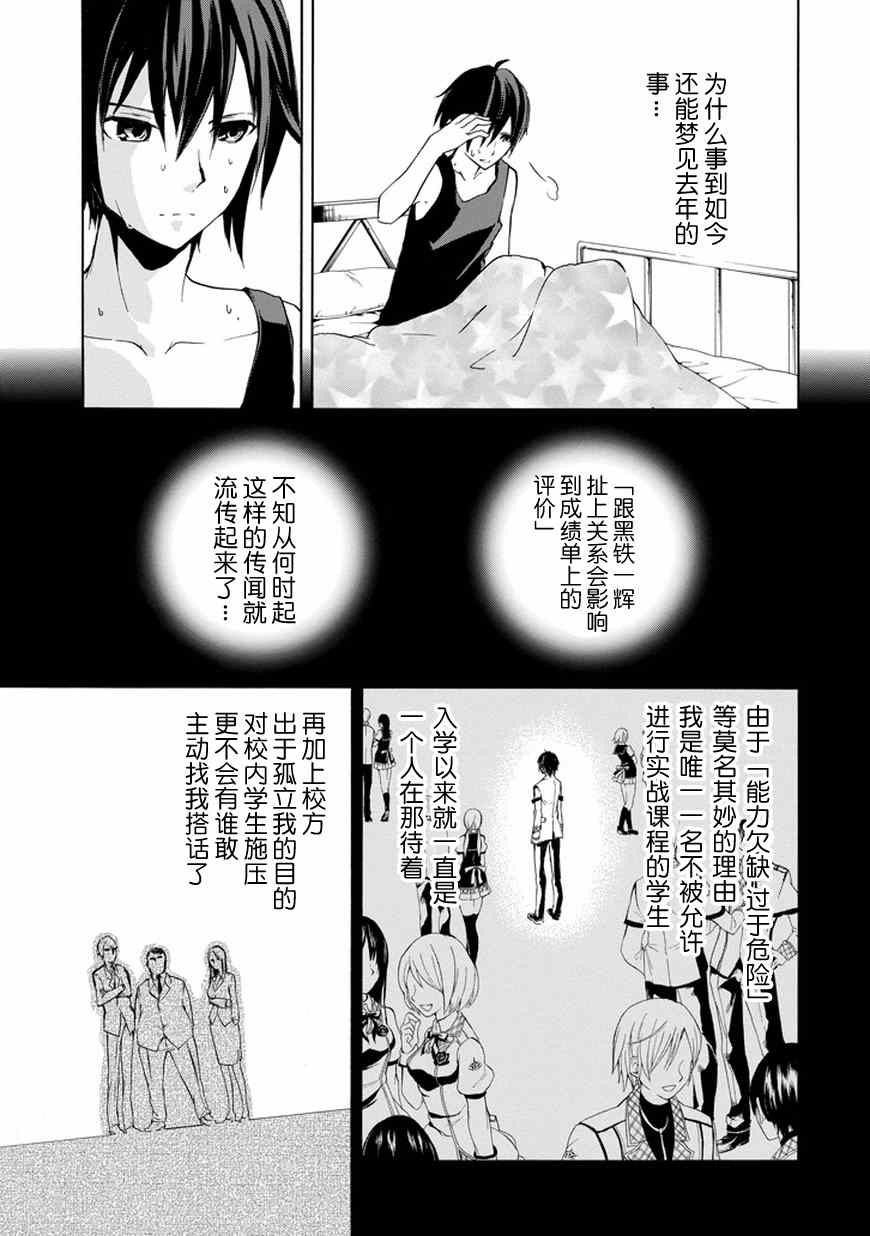 落第骑士的英雄谭漫画,第7话4图