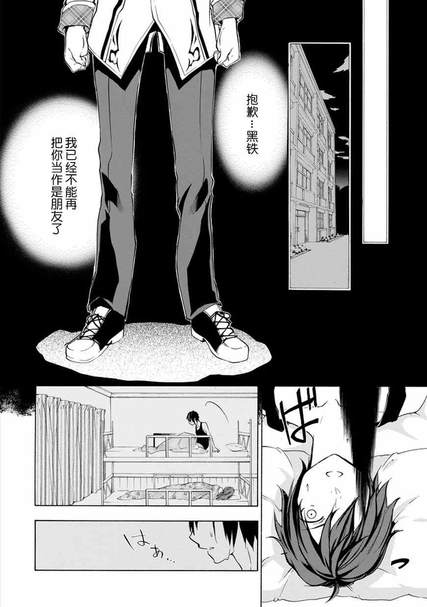 落第骑士的英雄谭漫画,第7话3图