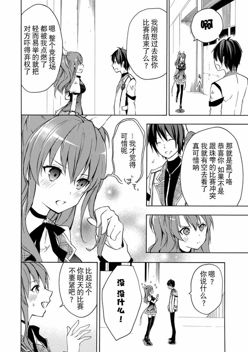 落第骑士的英雄谭漫画,第7话2图