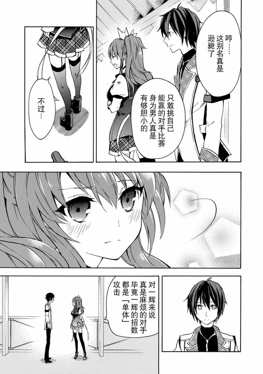 落第骑士的英雄谭漫画,第7话5图