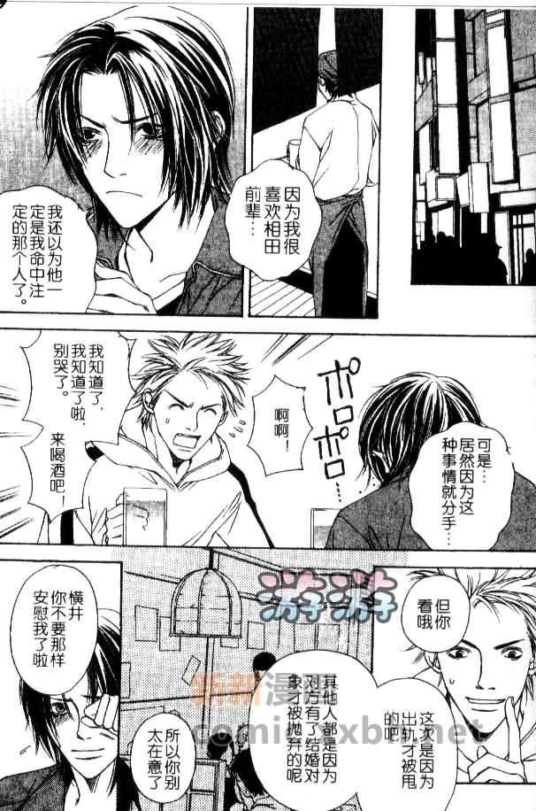 love damage漫画,第1话3图