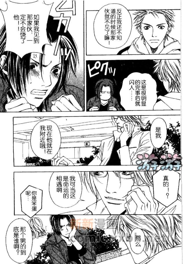 love damage漫画,第1话5图