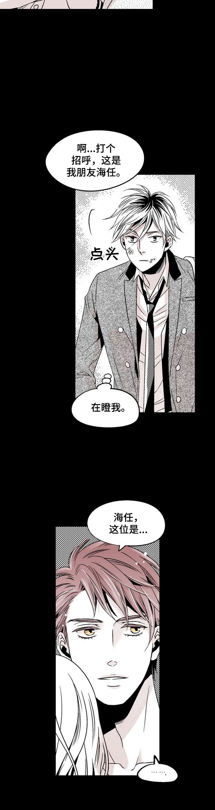 从室友变成男友 漫画漫画,第12话5图