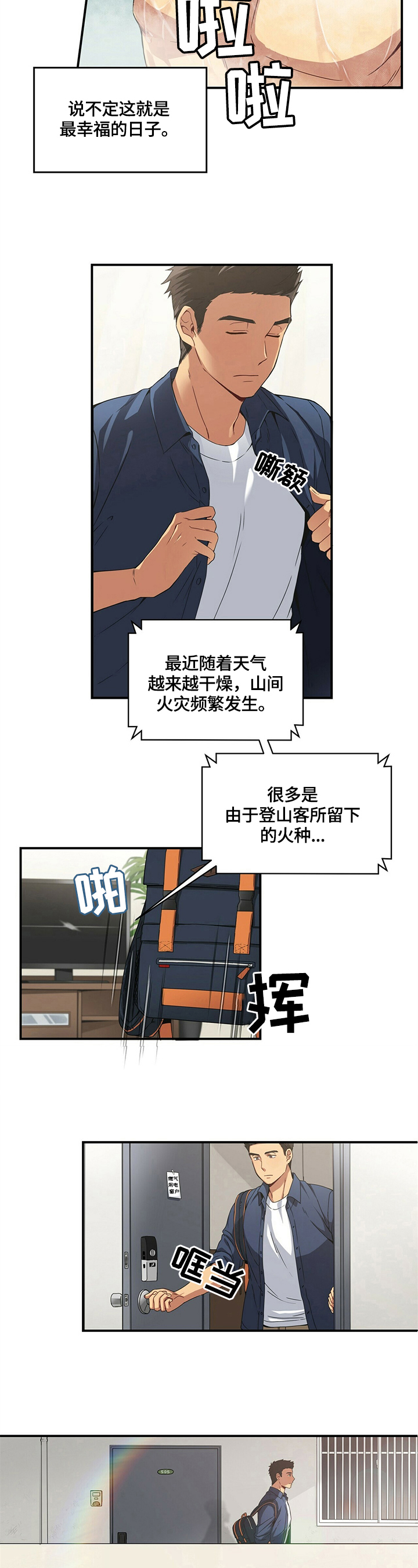 未来男友的特效漫画,第1章：错过3图