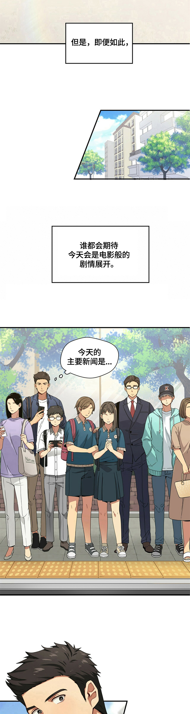 未来男友的特效漫画,第1章：错过4图