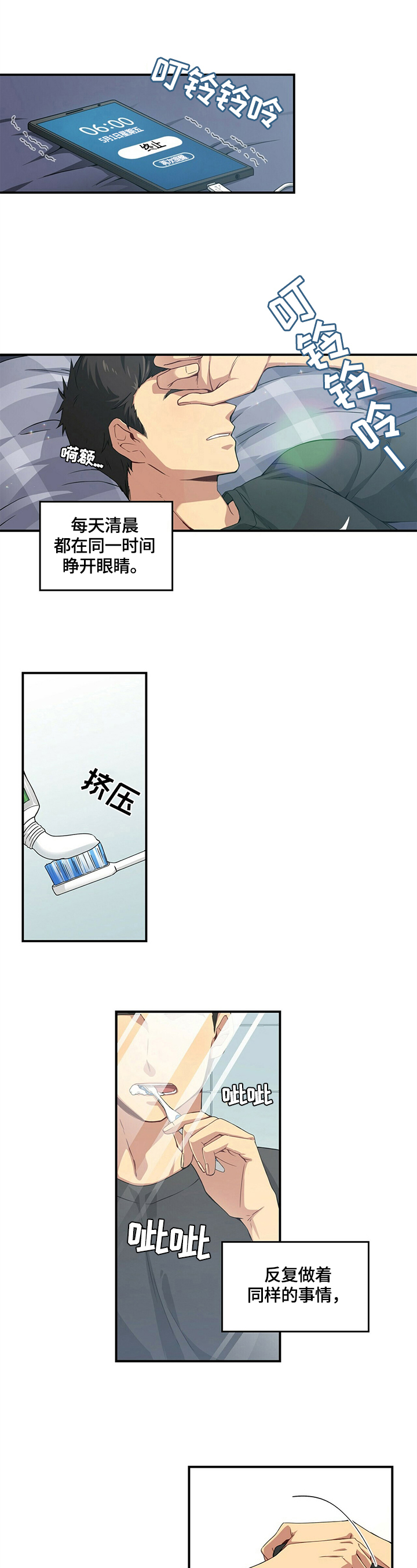 未来男友的特效漫画,第1章：错过1图