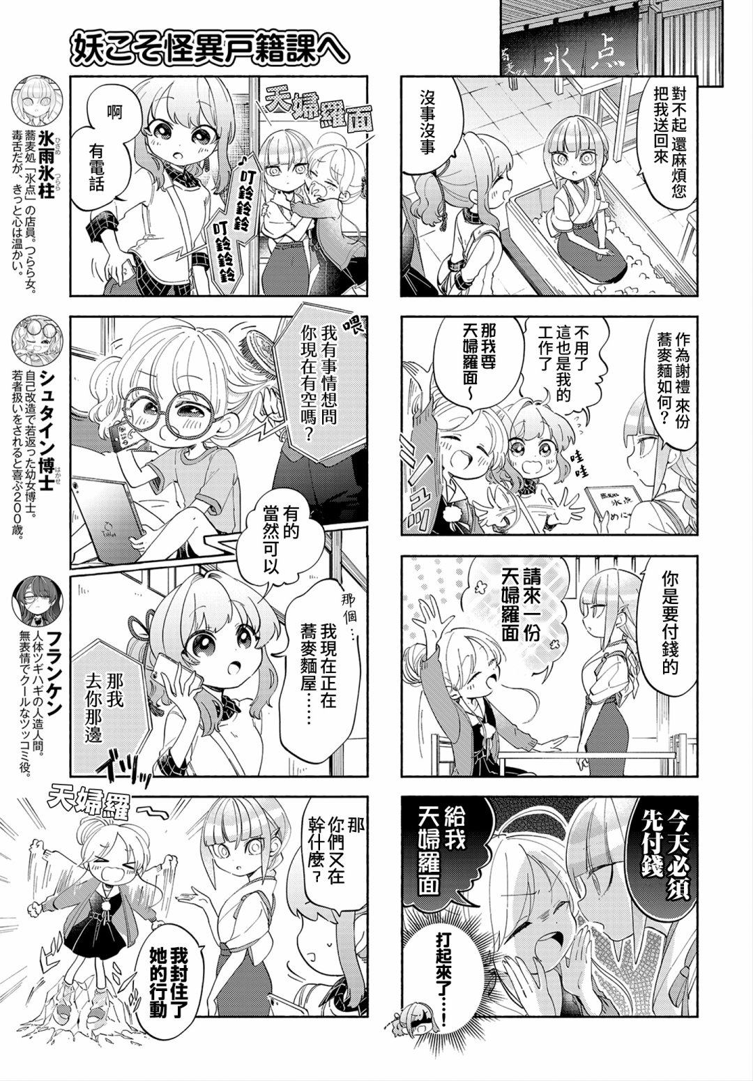 诚妖您来怪异户籍科漫画,第6话3图