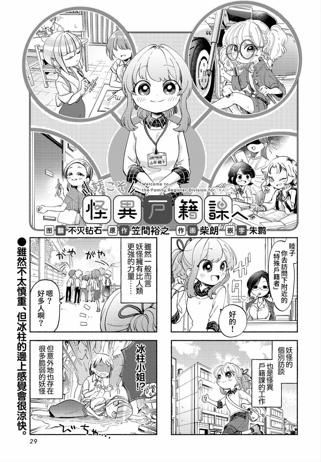 诚妖您来怪异户籍科漫画,第6话1图