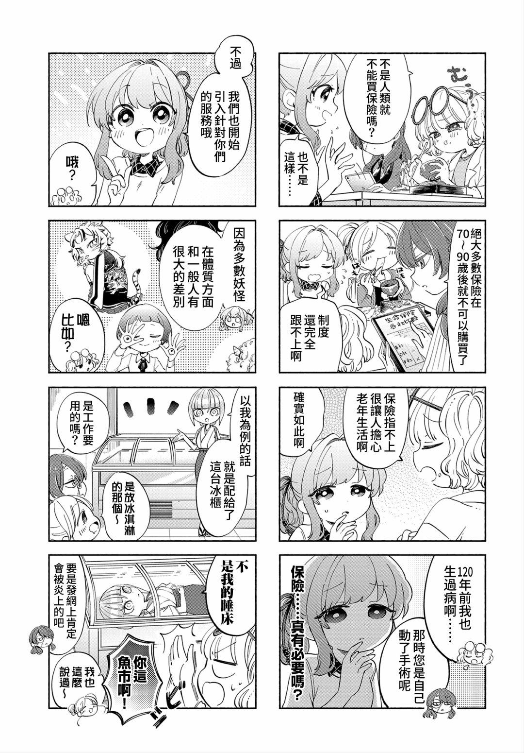 诚妖您来怪异户籍科漫画,第6话5图