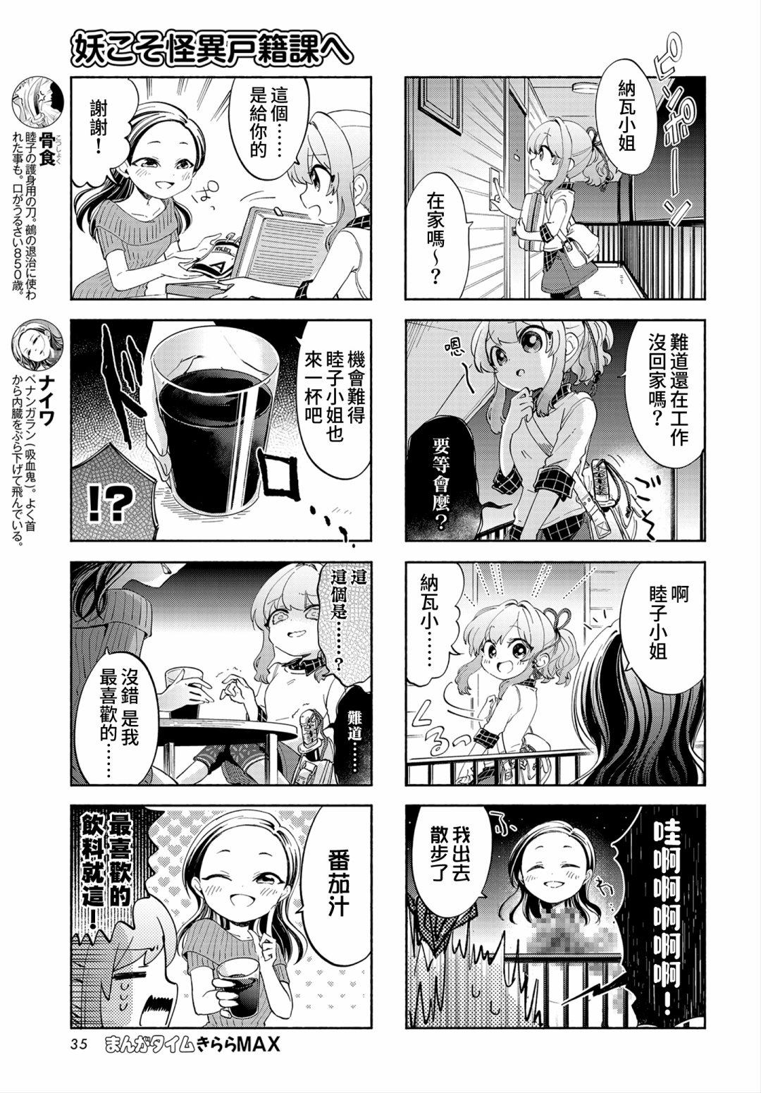 诚妖您来怪异户籍科漫画,第6话2图