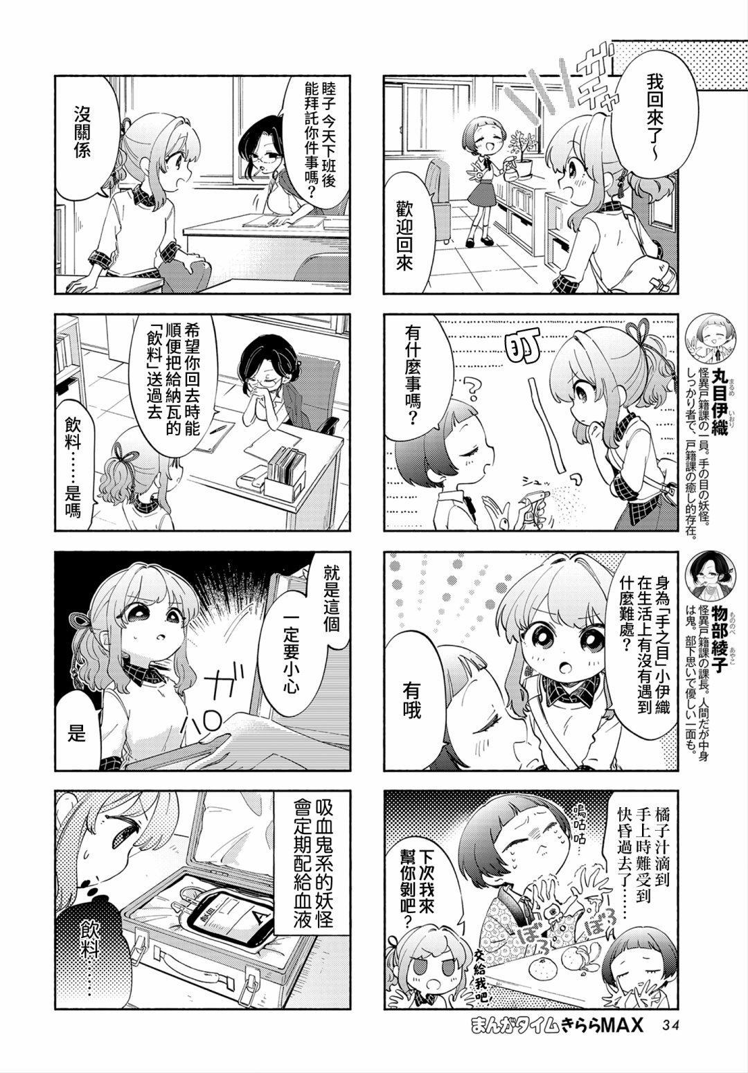 诚妖您来怪异户籍科漫画,第6话1图