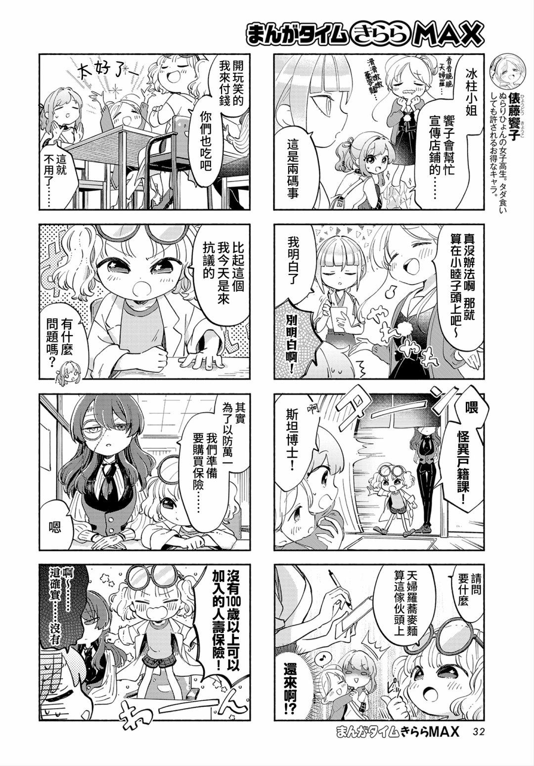 诚妖您来怪异户籍科漫画,第6话4图