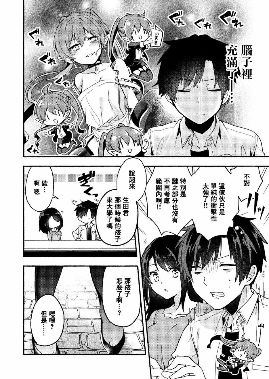 六叠一魔漫画,第5话5图