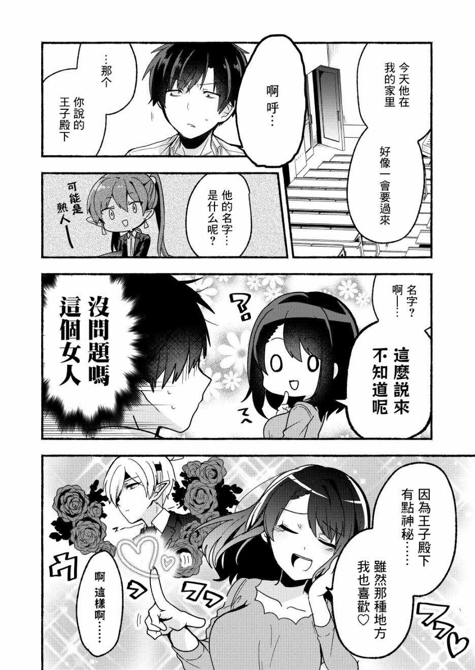 六叠一魔漫画,第5话3图