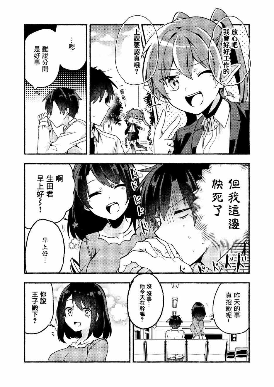 六叠一魔漫画,第5话2图