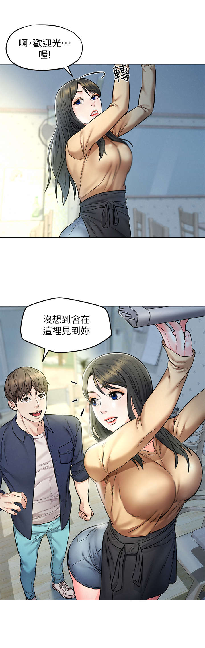 旅途解放漫画,第6章：偶遇3图