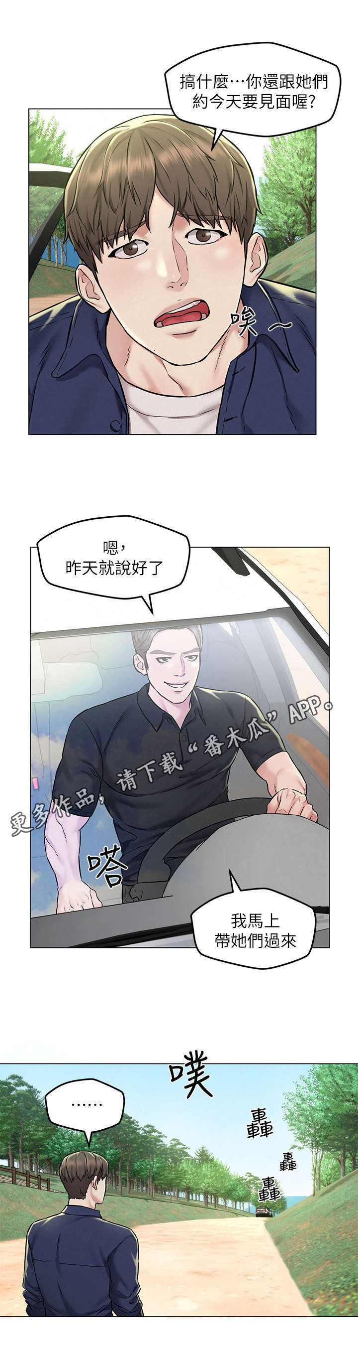 旅途解放漫画,第6章：偶遇5图