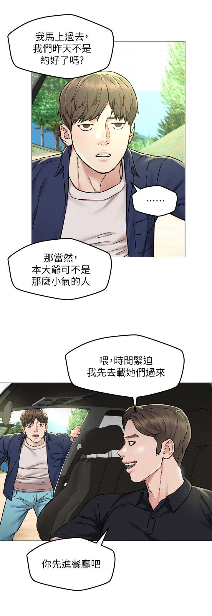 旅途解放漫画,第6章：偶遇4图