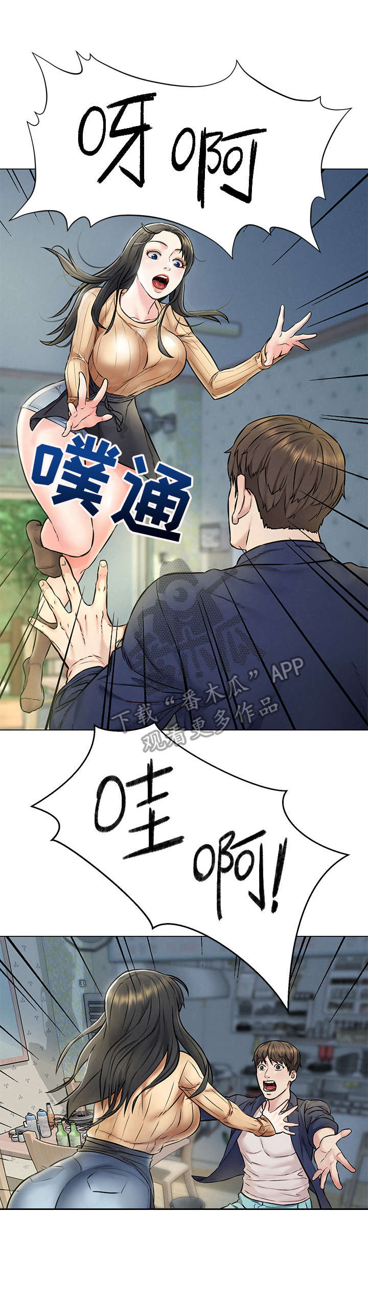 旅途解放漫画,第6章：偶遇1图