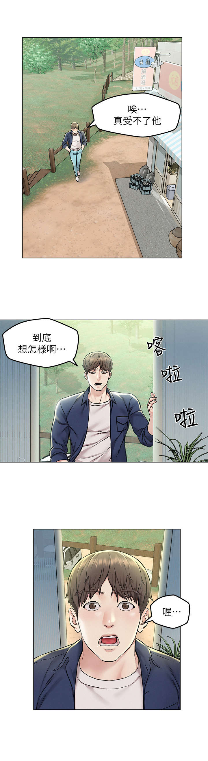 旅途解放漫画,第6章：偶遇1图