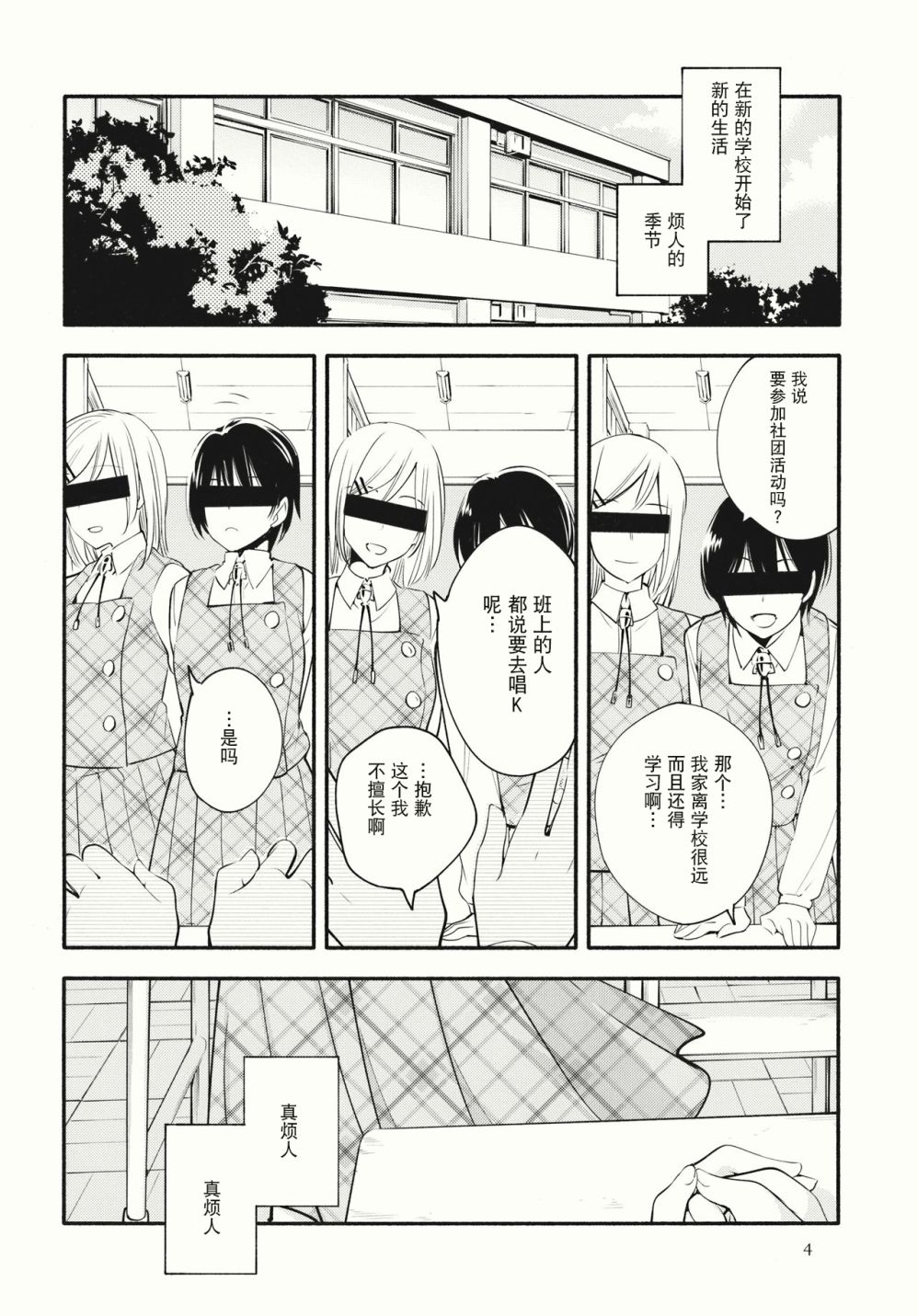 斜对角的偶像漫画,第1话4图