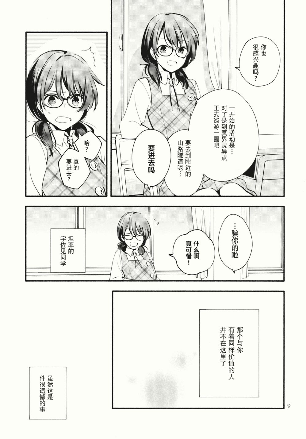 斜对角的偶像漫画,第1话4图