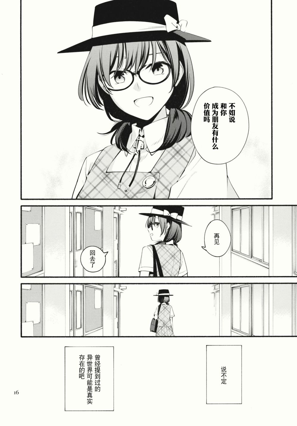 斜对角的偶像漫画,第1话1图