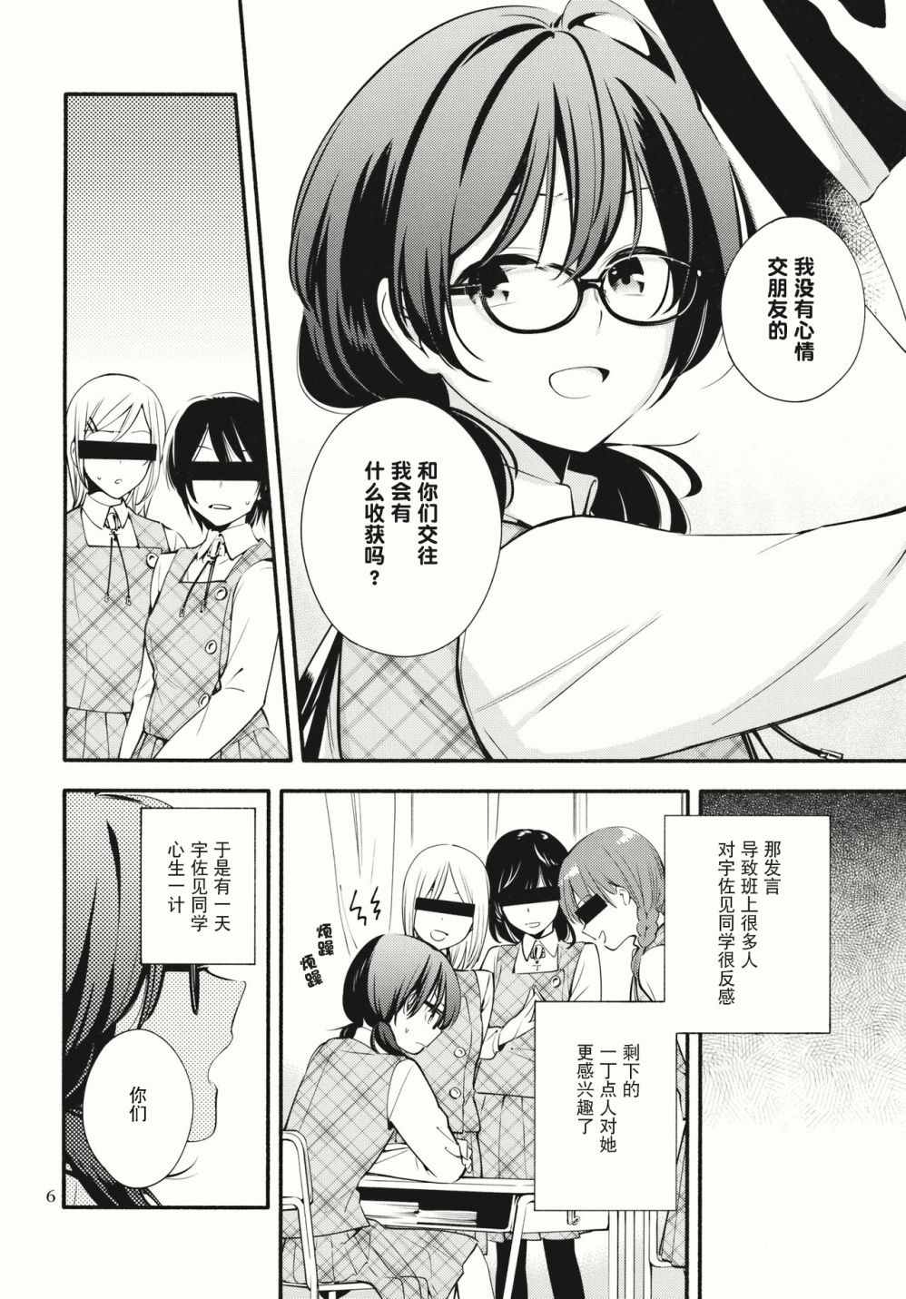 斜对角的偶像漫画,第1话1图