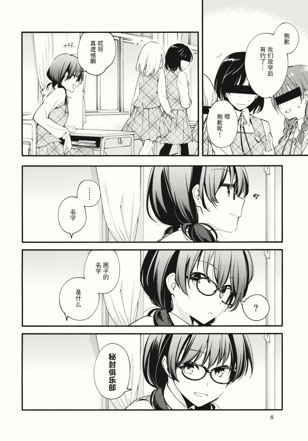 斜对角的偶像漫画,第1话3图