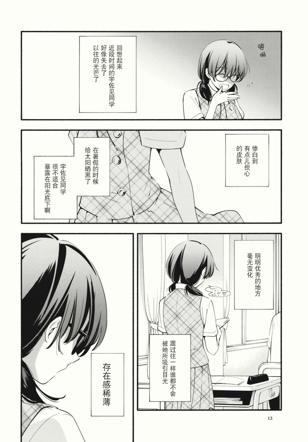 斜对角的偶像漫画,第1话2图