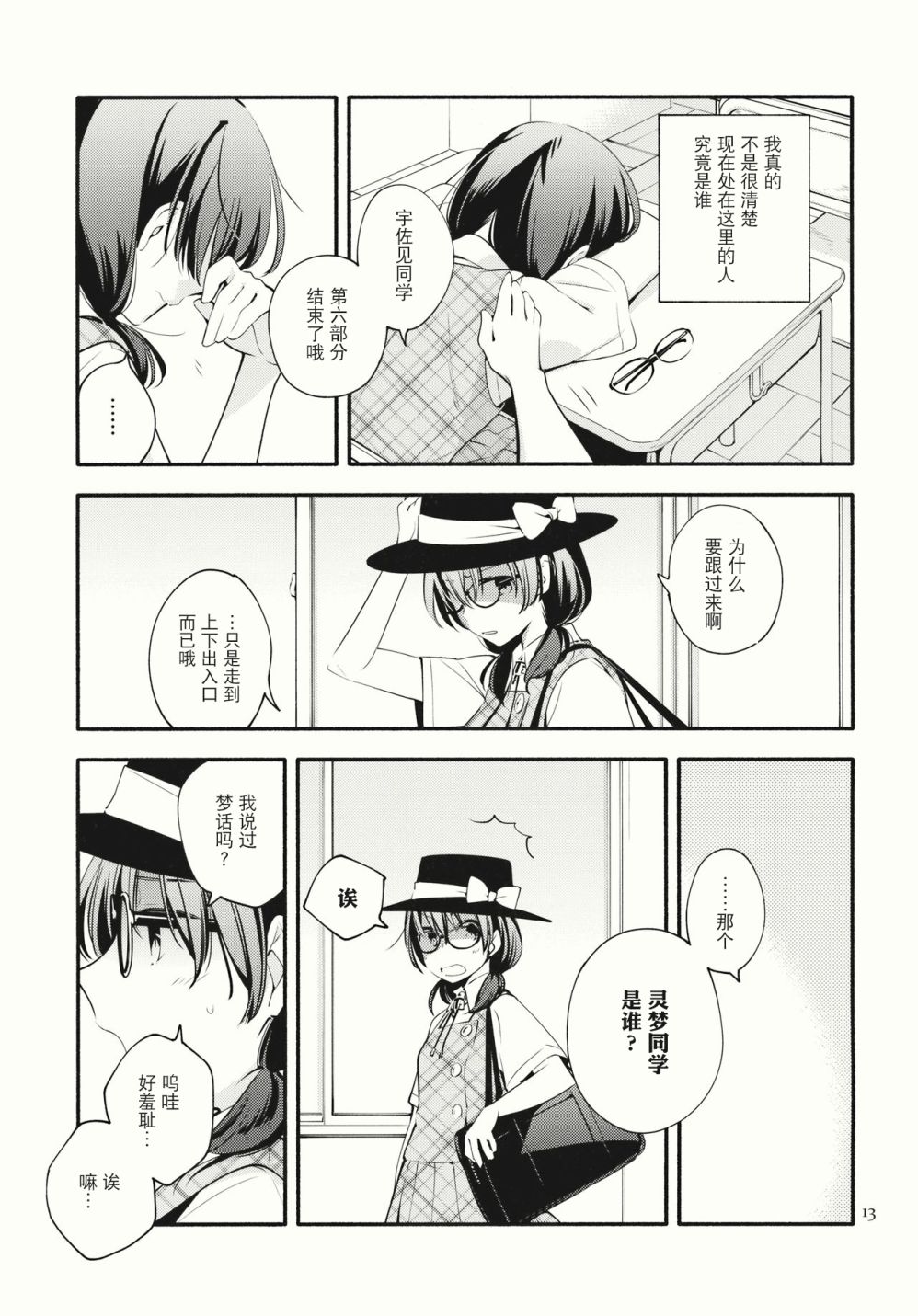 斜对角的偶像漫画,第1话3图