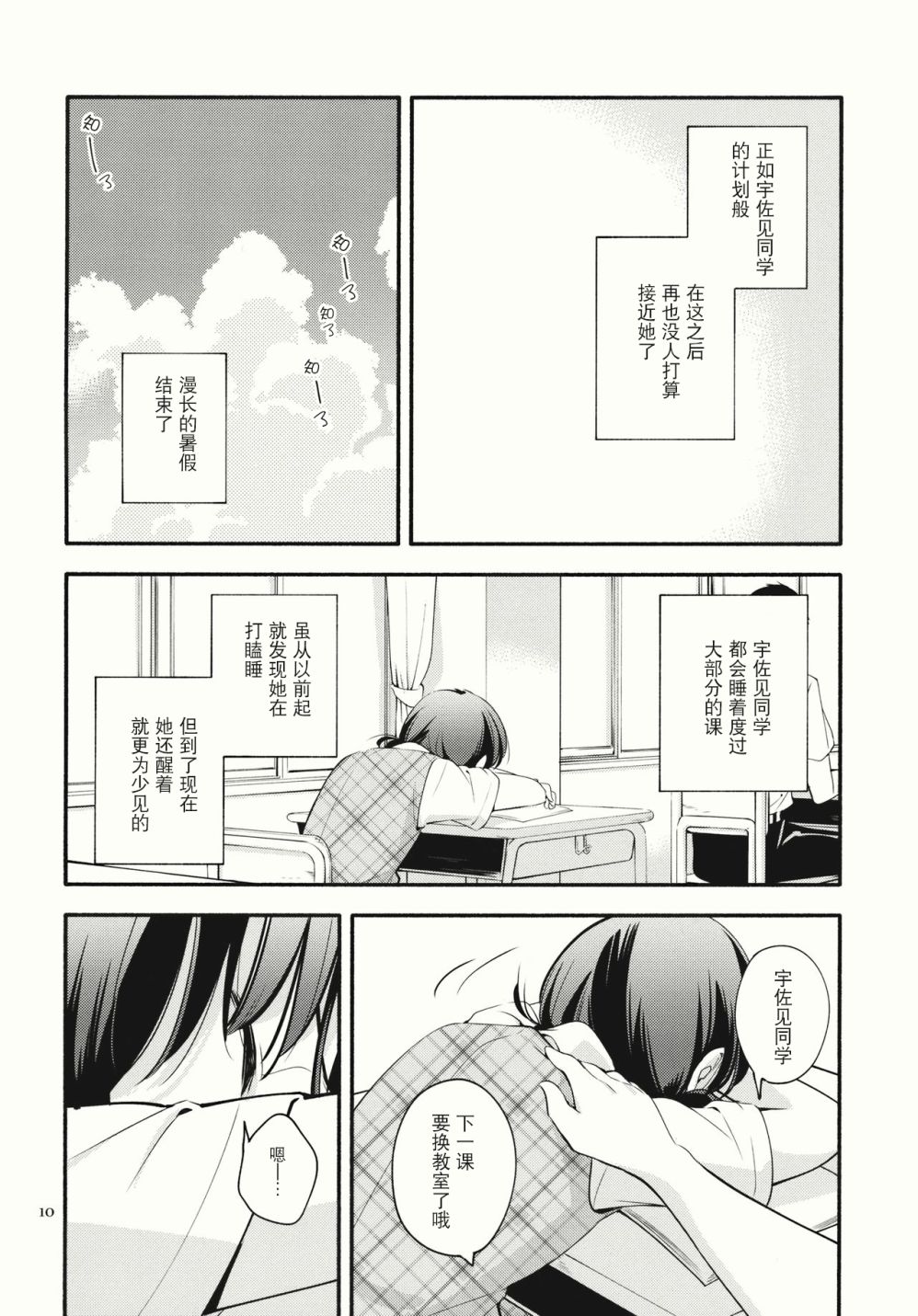 斜对角的偶像漫画,第1话5图