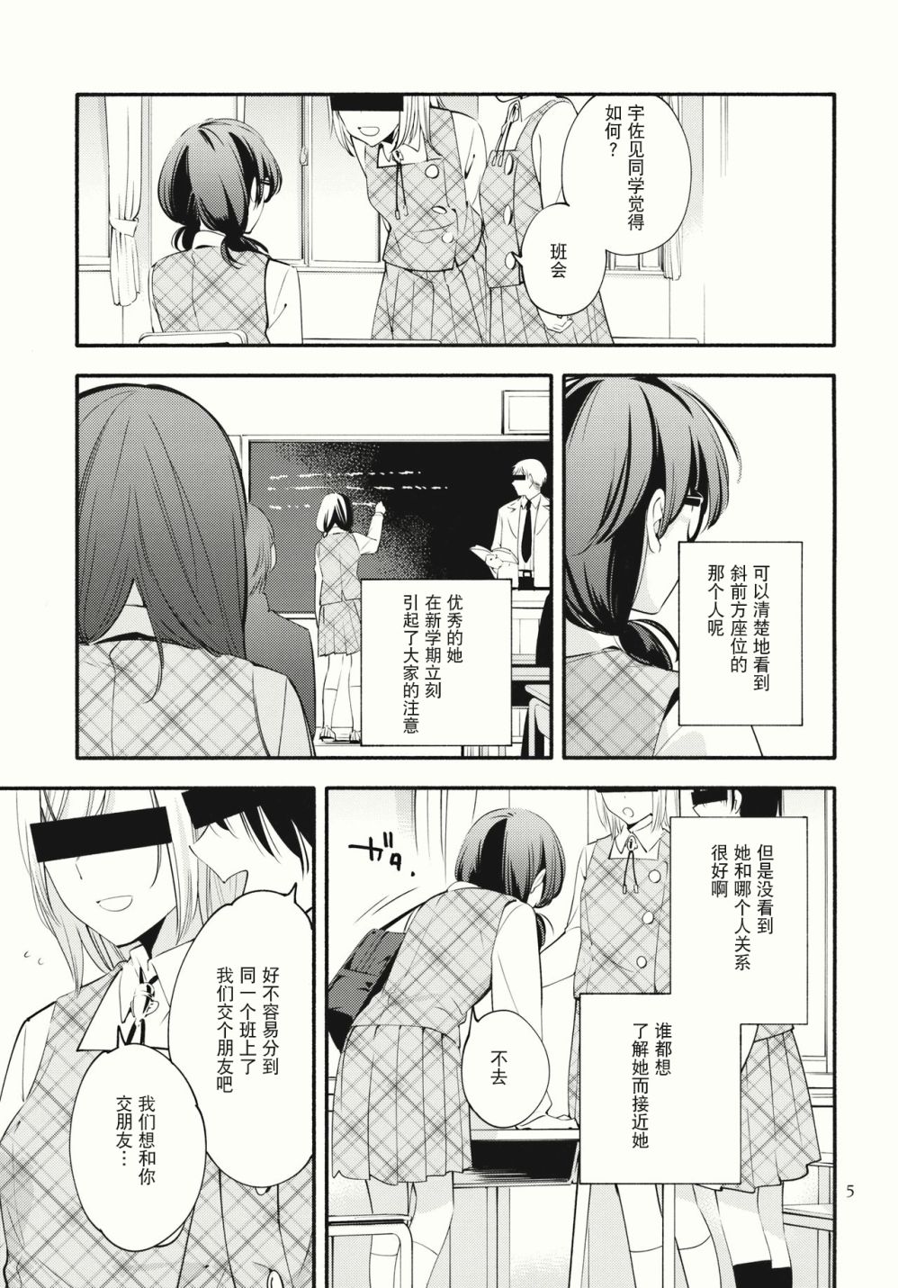 斜对角的偶像漫画,第1话5图