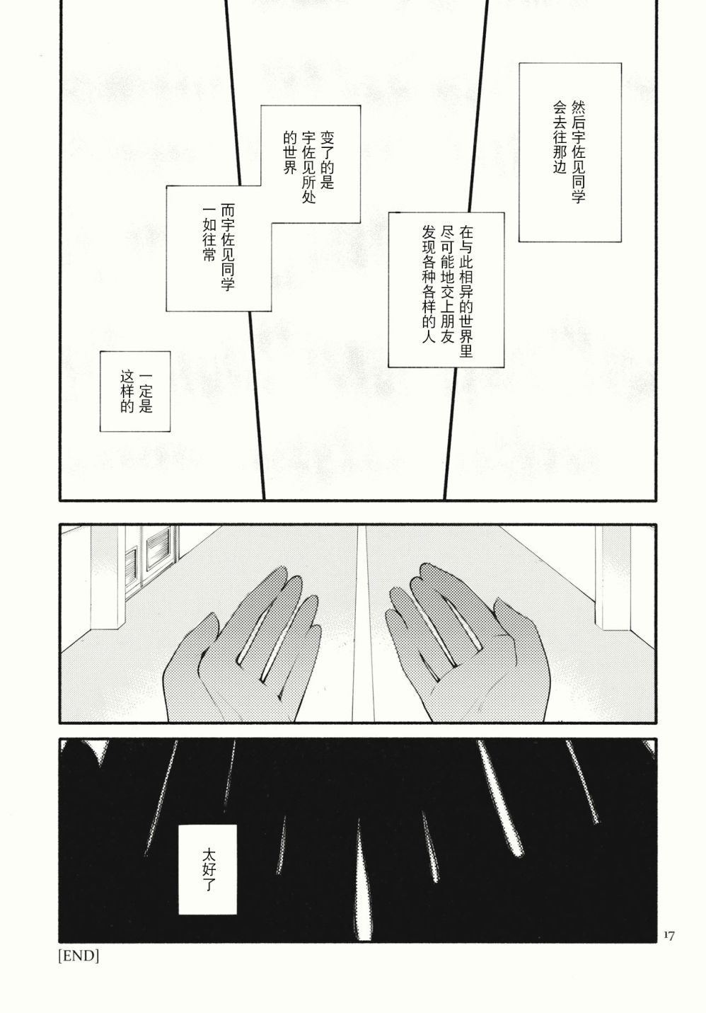 斜对角的偶像漫画,第1话2图