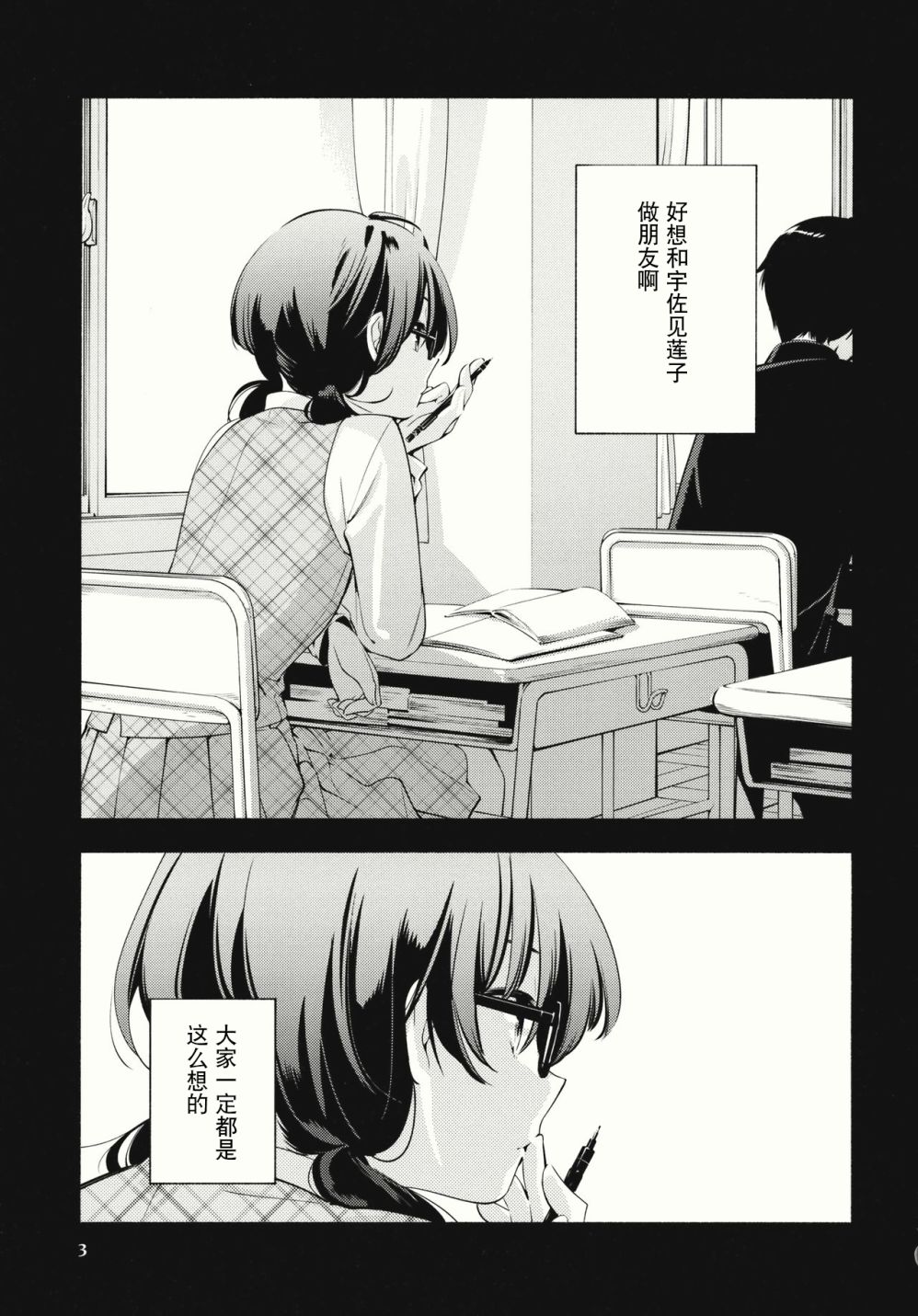 斜对角的偶像漫画,第1话3图